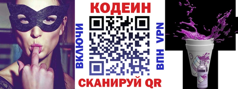 Кодеин напиток Lean (лин)  Железногорск 